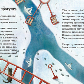 Неудачная прогулка