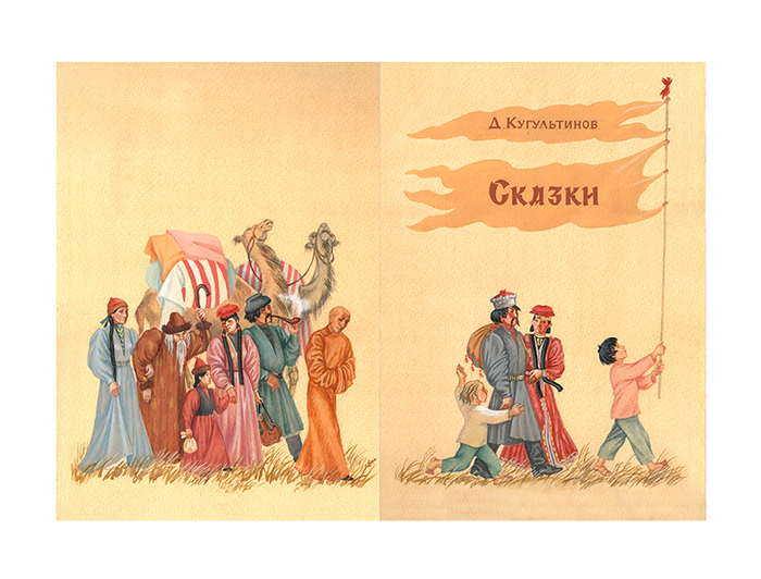 Сказки