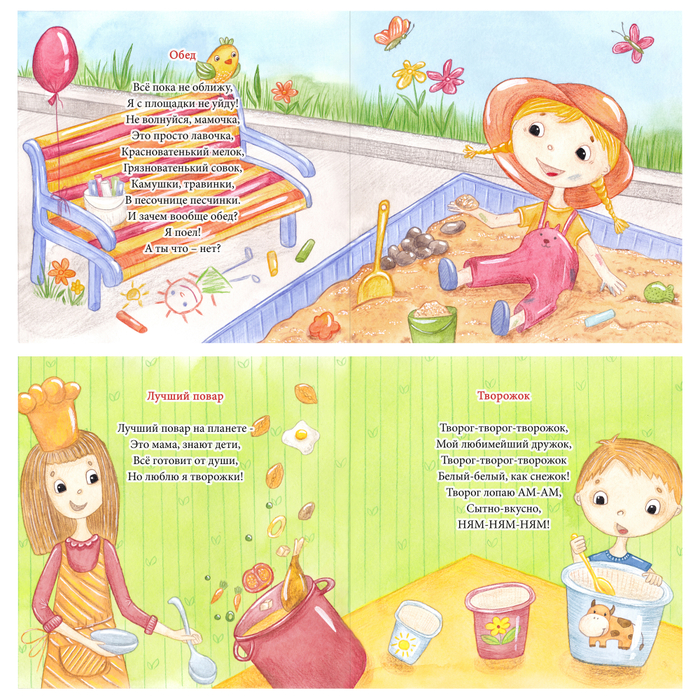 Сборник стихотворений для малышей "Вкусно"