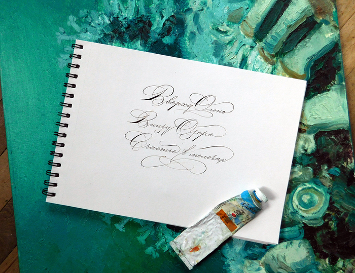 Каллиграфия Спенсериан