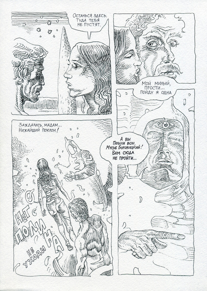 БОРОвицкий