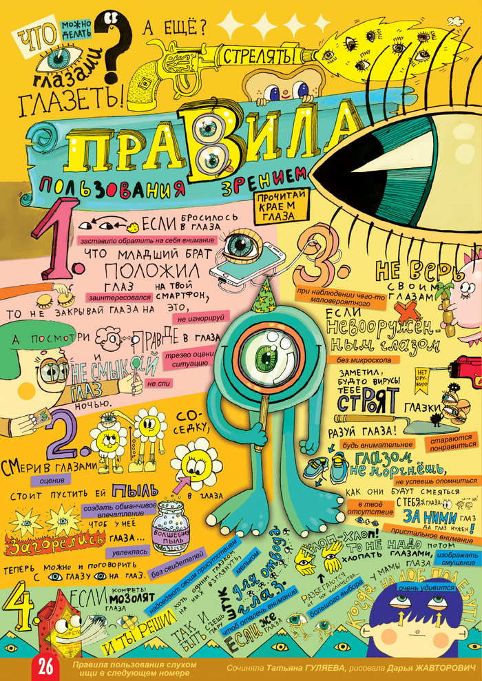 Весёлые фразеологизмы. Глаза.