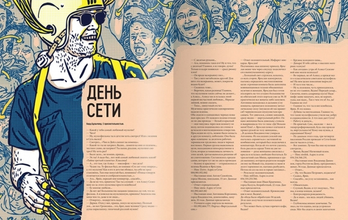 К рассказу Данихнова "День сети"/Кто главный