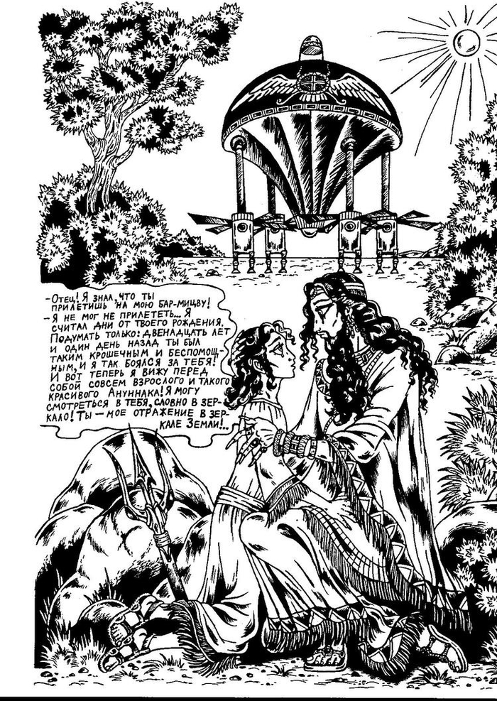 Отец и сын - Йахве и Йехошуа (Тэльфар Спранга. Пленники субботы или Трахнуть Машиаха!)