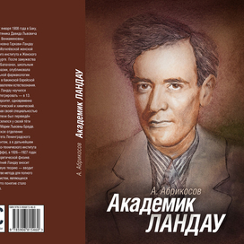 Эскиз книжной обложки