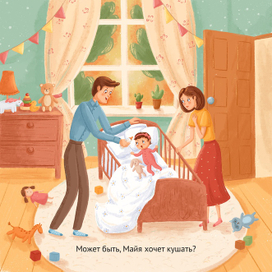 В детской комнате. Иллюстрация создана для 3-го конкурса издательства «Инопланетянин», www.inoplanetanin.ru.