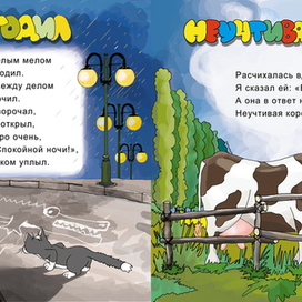 Книга детских стихов И. Кононова