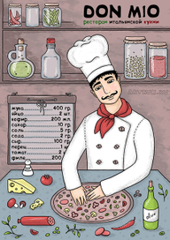 задумчивый повар