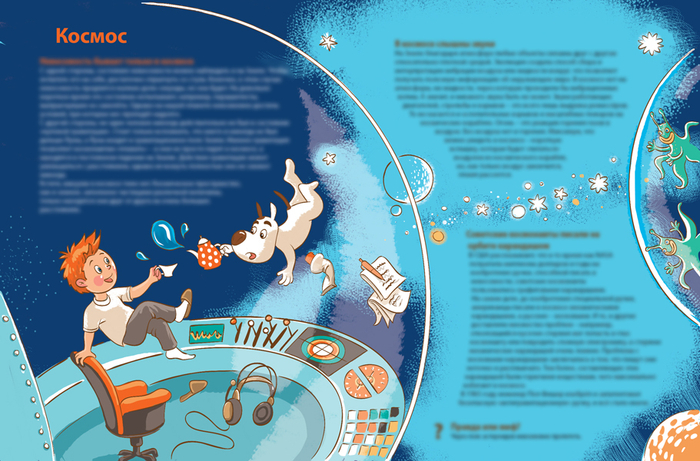 Разворот про космос