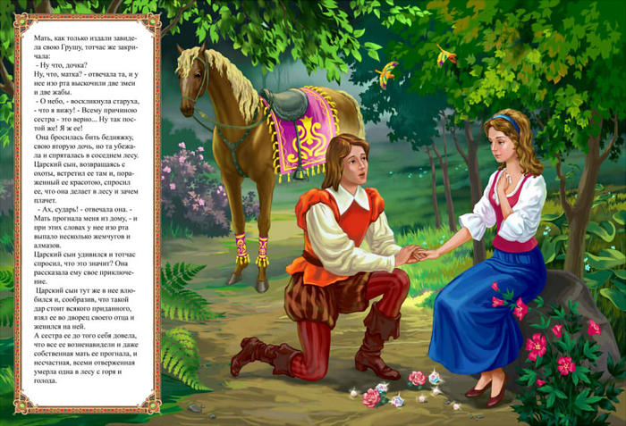 Волшебница 3 Перро