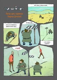 "Писмейкер" комикс, стр.1