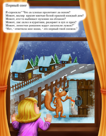 Первый снег