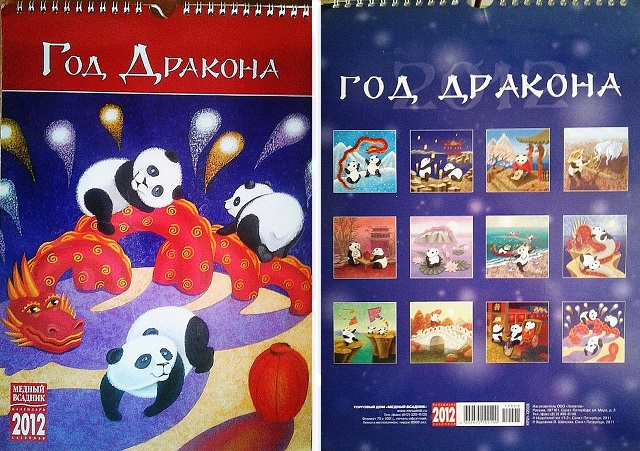 Календарь "Год дракона" обложка