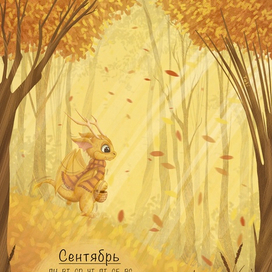 Календарь на сентябрь