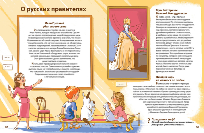 О правителях