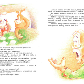 Бобик в гостях у Барбоса