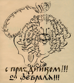 к 23 февраля