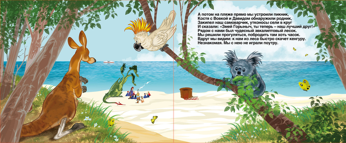 Змей Горыныч Поляков 2