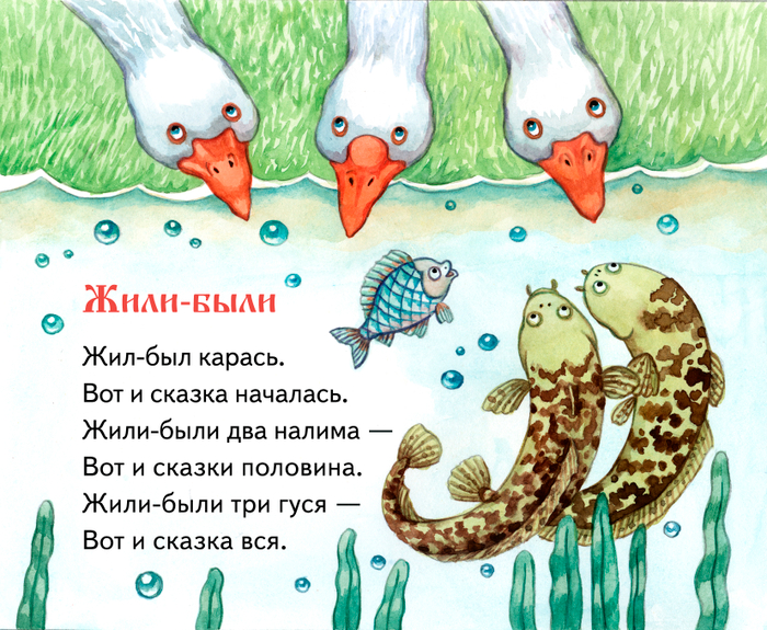 Жили-были.