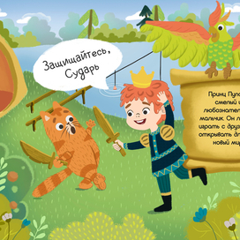 Отважный принц