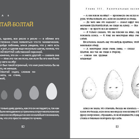 "Алиса в Зазеркалье", Л. Кэрролл