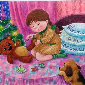 Всё будет хорошо!