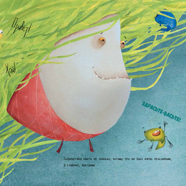 Иллюстрация к детской книге "Гоша"