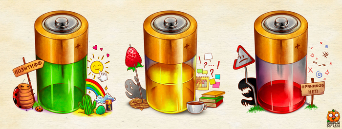 Внутренняя батарейка художника