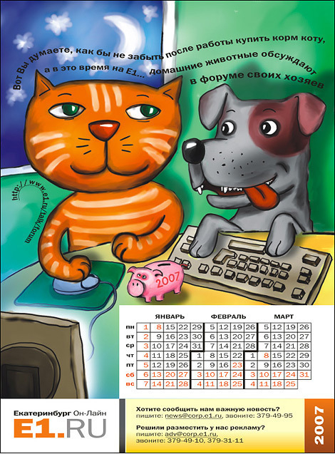 Страница календаря портала Е1