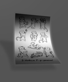 З Новим Р-Р-роком