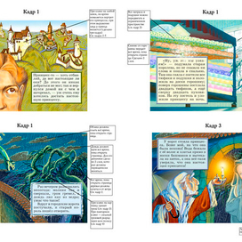 Фрагмент макета-сценария интерактивной книги «Принцесса на горошине» для программиста