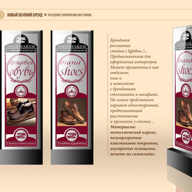 РЕКЛАМНАЯ СТОЙКА