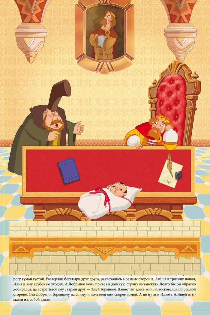 Три богатыря и Шамаханская царица 6