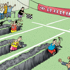 Забег с лопатами.