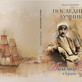 Последний лучник