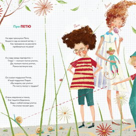 "ИМЕНИНЫ". Про Петю. 