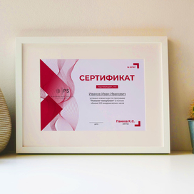 Сертификат для "Psychology Skills" (обучение психолога-консультанта)