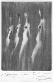 Конкурс красоты