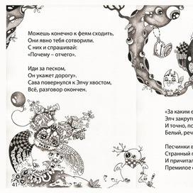 "ЭЛЧ - это лесное чудо" (графич. книга)