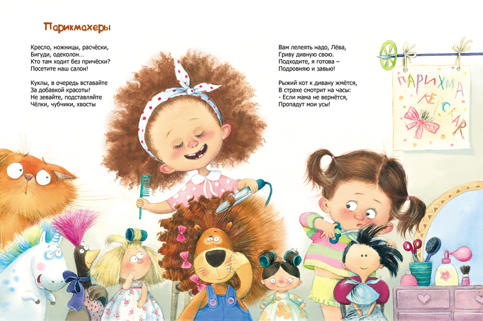 Иллюстрация для книги" Жили-были дети" Н .Карпова ( изд-во Энас-Книга)