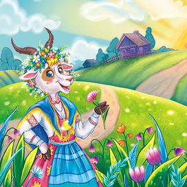 идет коза рогатая