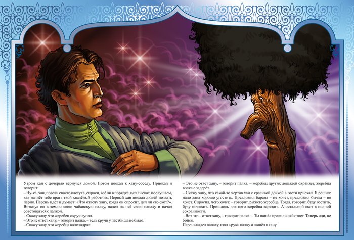 ДВА ХАНА"КАВКАЗСКИЕ СКАЗКИ"