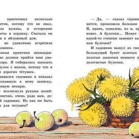 Про садовника