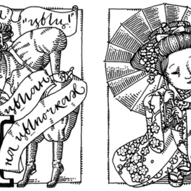 азбука, литера Ы, литера Я