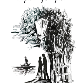 Надя Грански. "Шарик-фонарик"