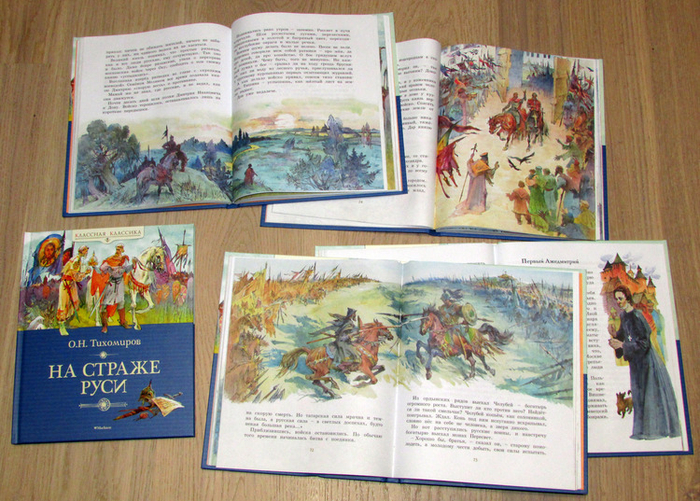О.Тихомиров "На страже Руси"