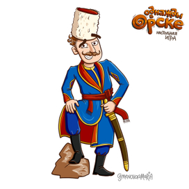 Персонаж Казак для настольной игры