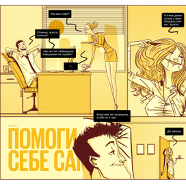 Комикс для журнала "Men`s Health" (июнь 2019)