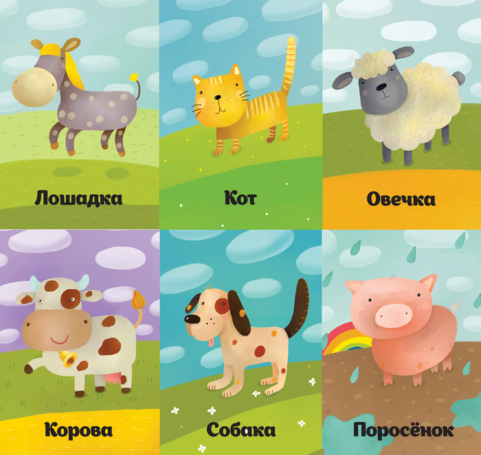 Домашние животные