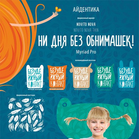 Безудержный контакт_Айдентика